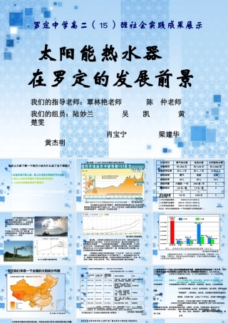 太阳能热水器在罗定的发展前景