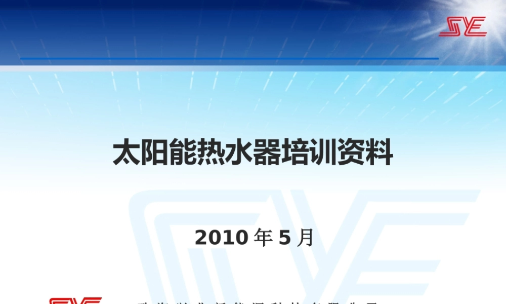 太阳能热水系统设计分析