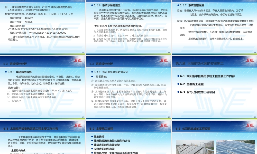 太阳能热水系统设计分析