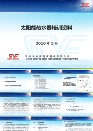 太阳能热水系统设计分析