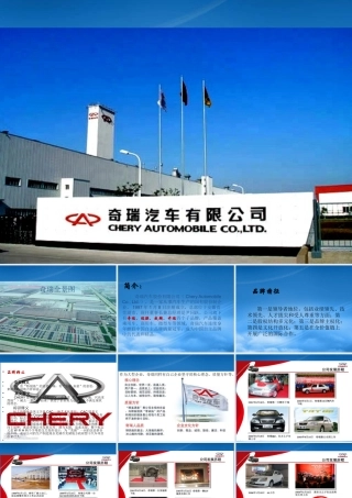 奇瑞汽车介绍