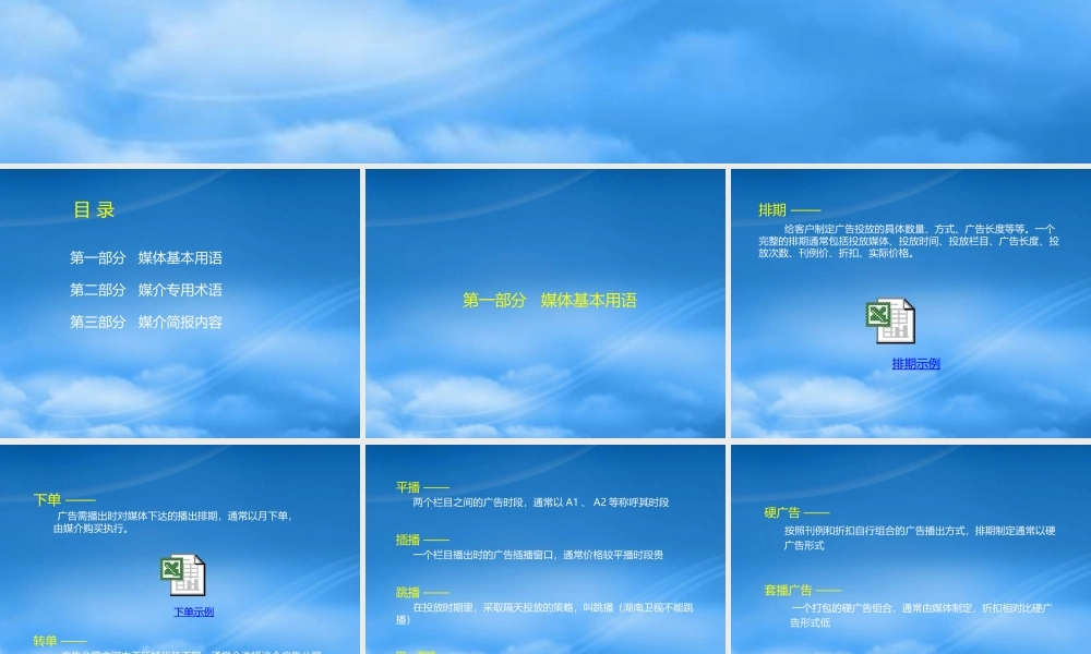 媒介策略的形成培训教材