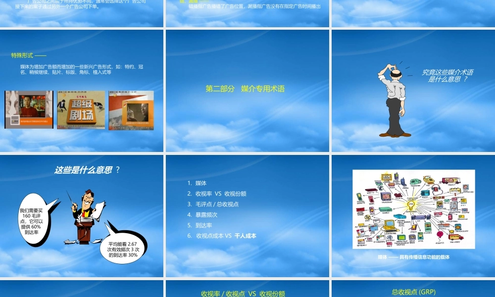 媒介策略的形成培训教材