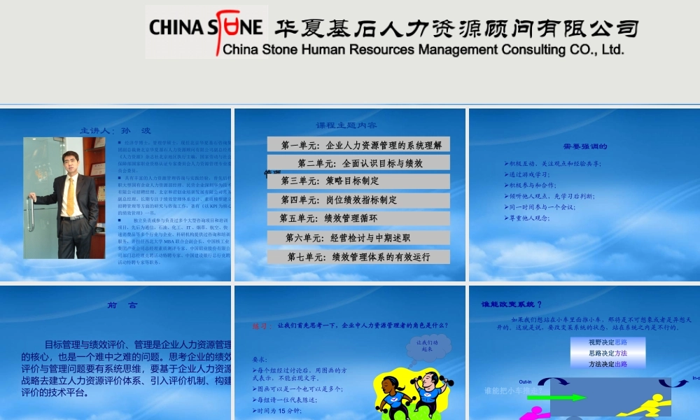 奇瑞汽车内部培训：目标管理与绩效管理