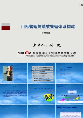 奇瑞汽车内部培训：目标管理与绩效管理