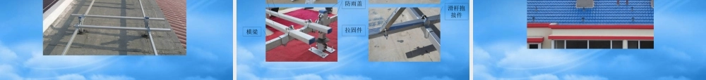 太阳能与建筑一体化0