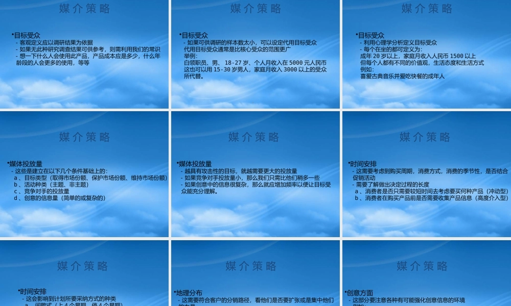 媒介策略和媒介策划知识分析