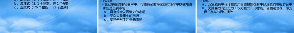 媒介策略和媒介策划知识分析