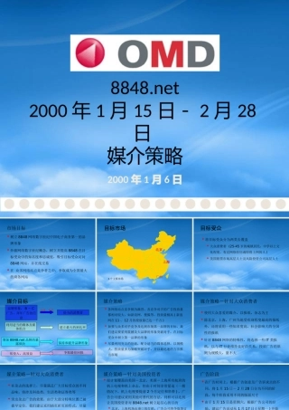 媒介策略简单介绍