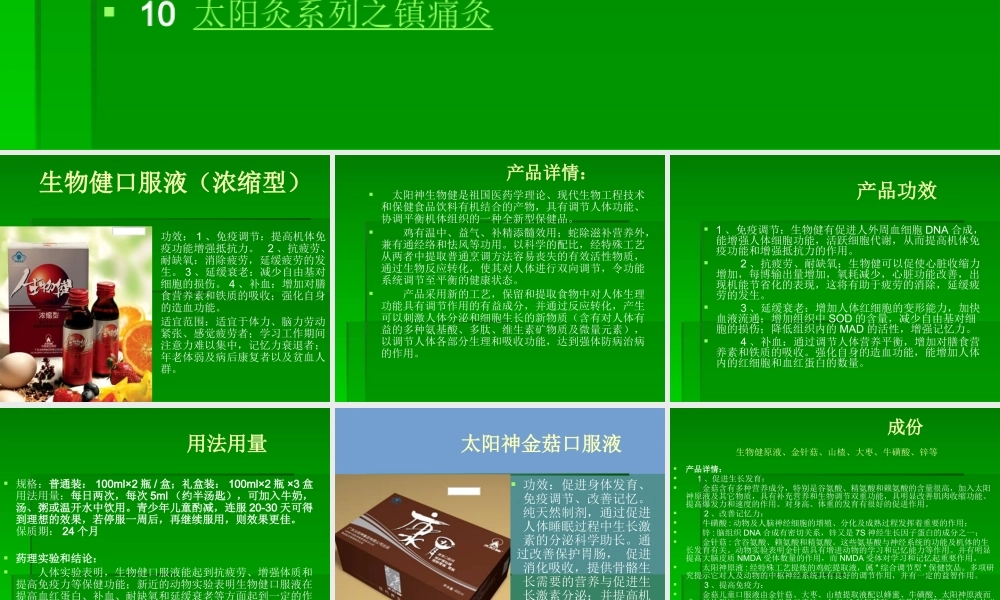 太阳神产品介绍