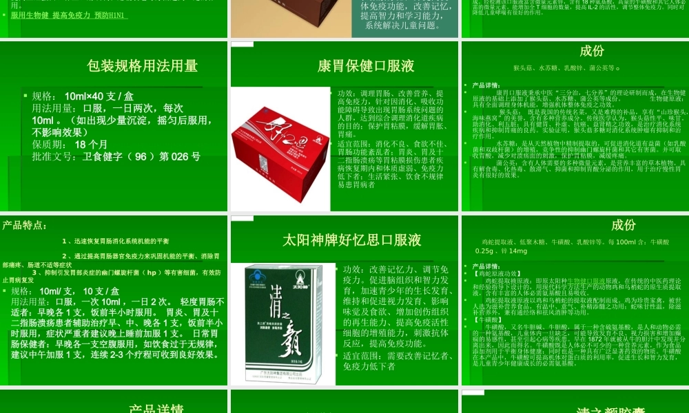 太阳神产品介绍