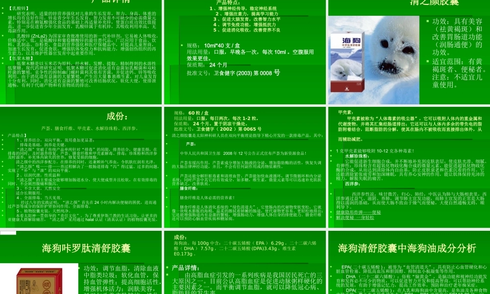 太阳神产品介绍