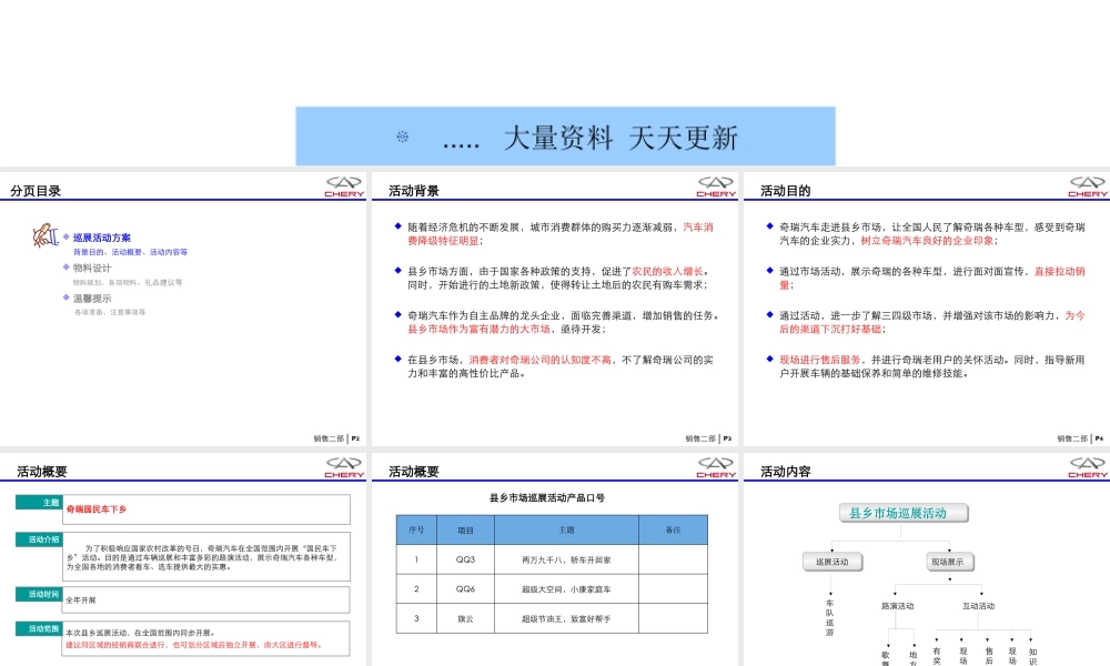 奇瑞汽车市场巡展活动执行方案