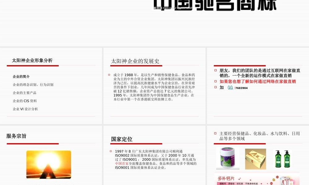 太阳神企业形象分