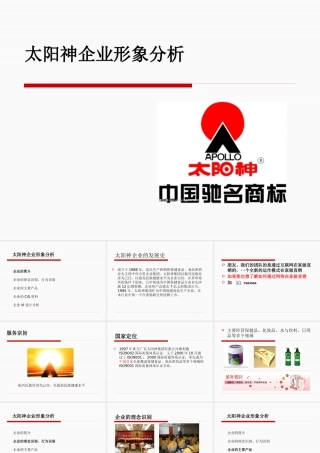 太阳神企业形象分