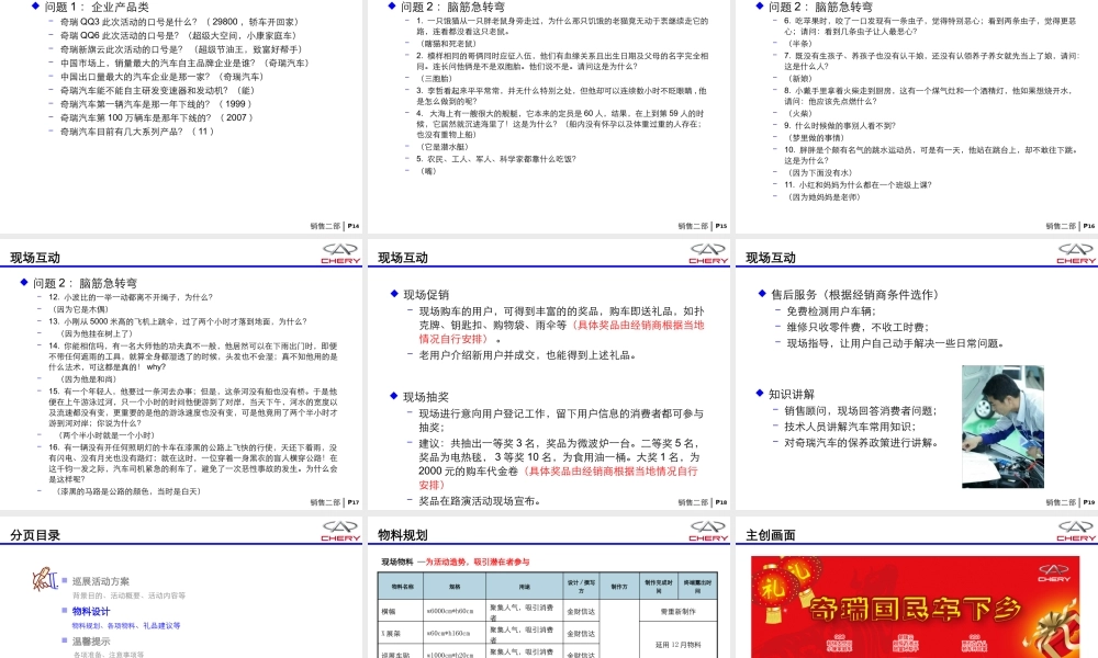 奇瑞汽车县乡市场巡展活动执行方案--偶咪咖