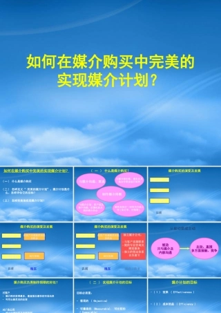 媒介策略培训教材