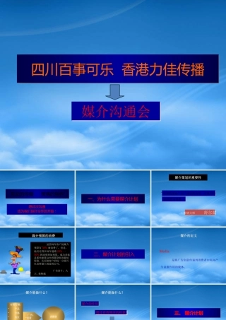 媒介策略与媒介计划的概念