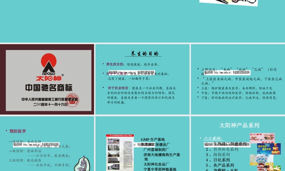太阳神现代养生产品综合论述