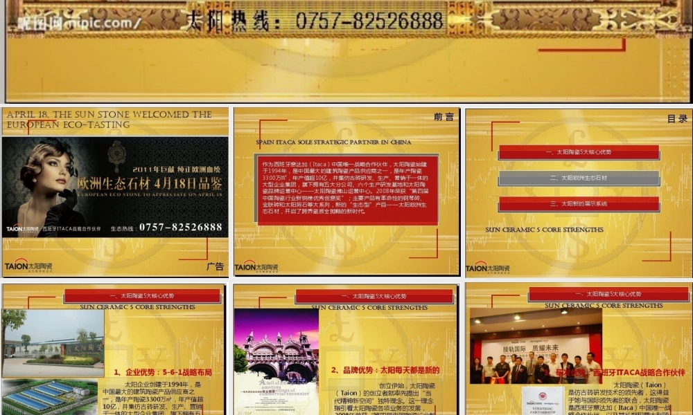 太阳陶瓷招商手册版式(图片)