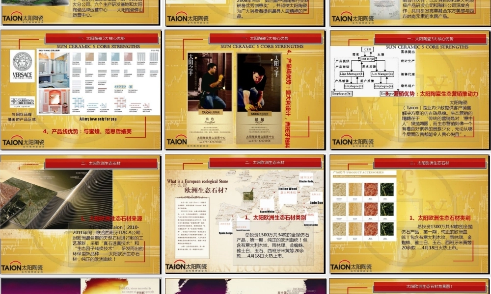 太阳陶瓷招商手册版式(图片)