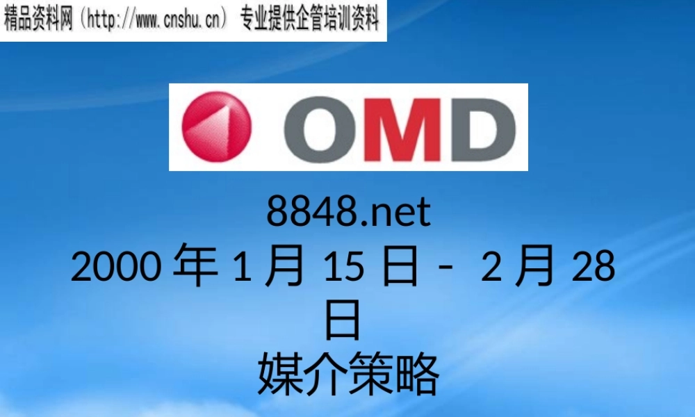 媒介策略知识讲解
