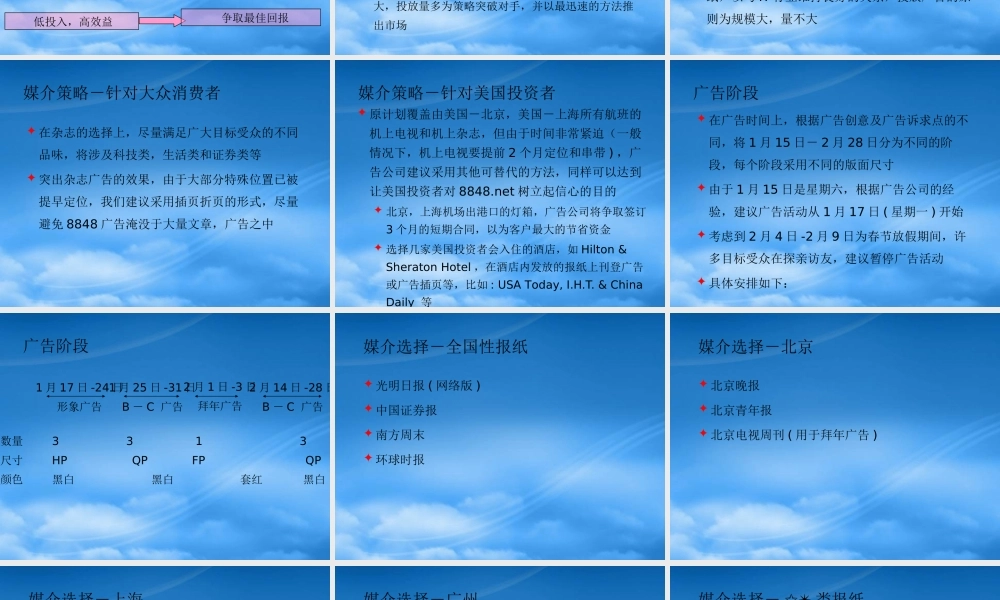 媒介策略知识讲解