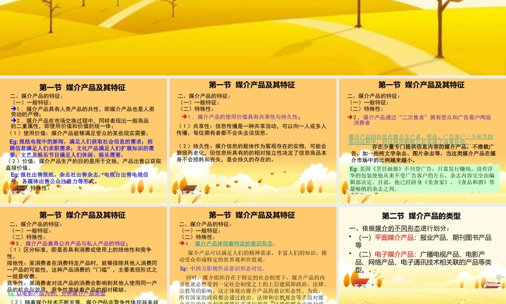 媒介产品的组织与生产讲义