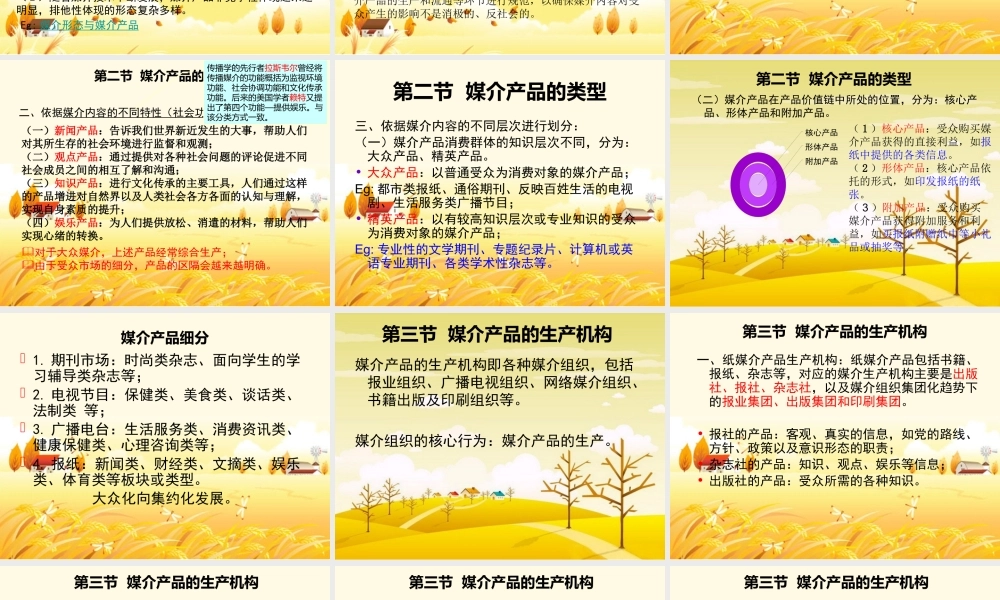 媒介产品的组织与生产讲义