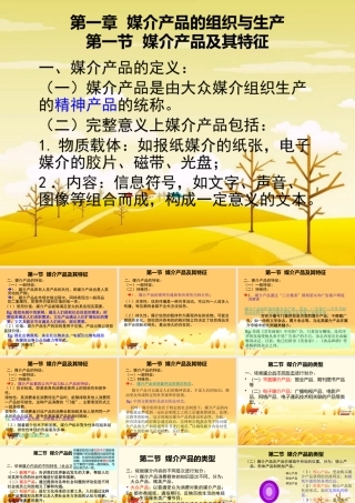 媒介产品的组织与生产讲义