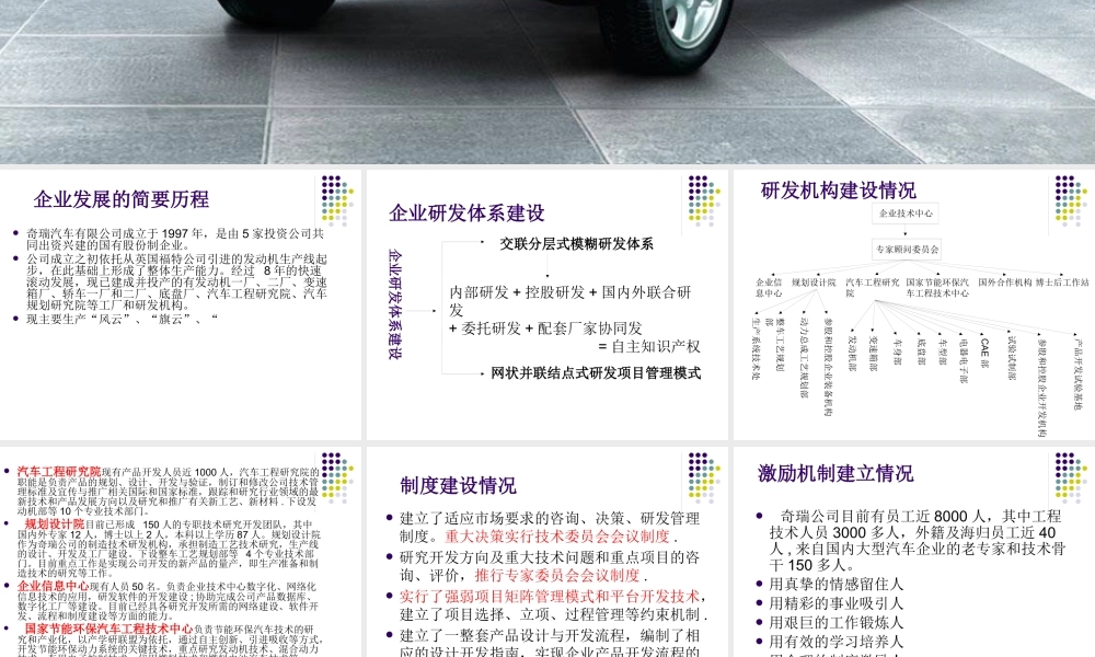 奇瑞研发体系