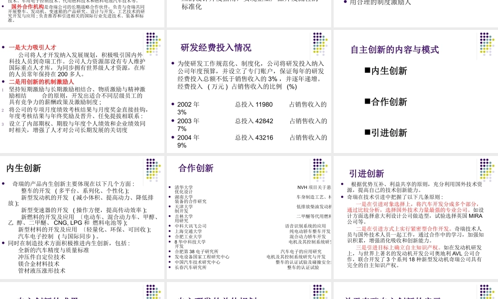 奇瑞研发体系
