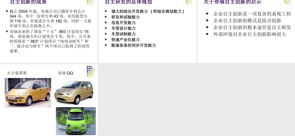 奇瑞研发体系