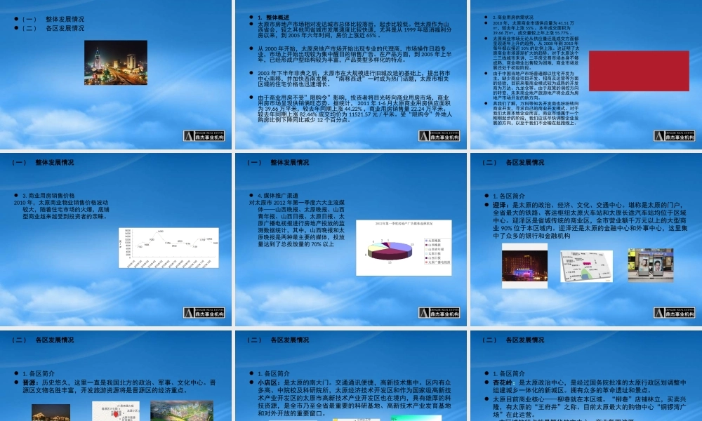 太原“后北屯”项目产品定位提案