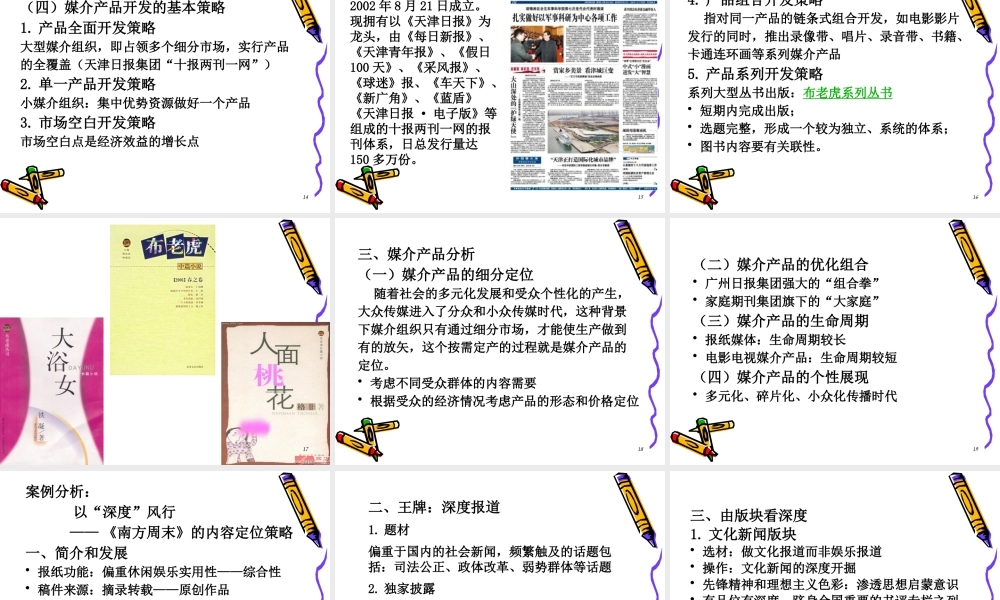 媒介产品开发