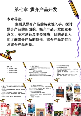 媒介产品开发