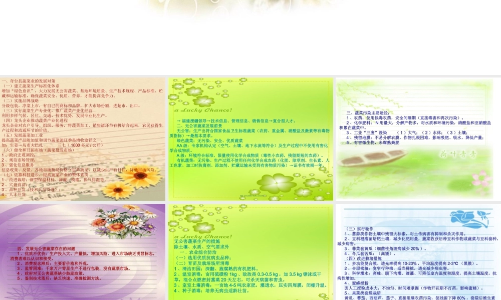 奇台县无公害蔬菜发展概况