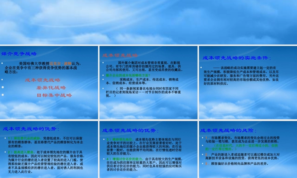 媒介的竞争成长战略课件