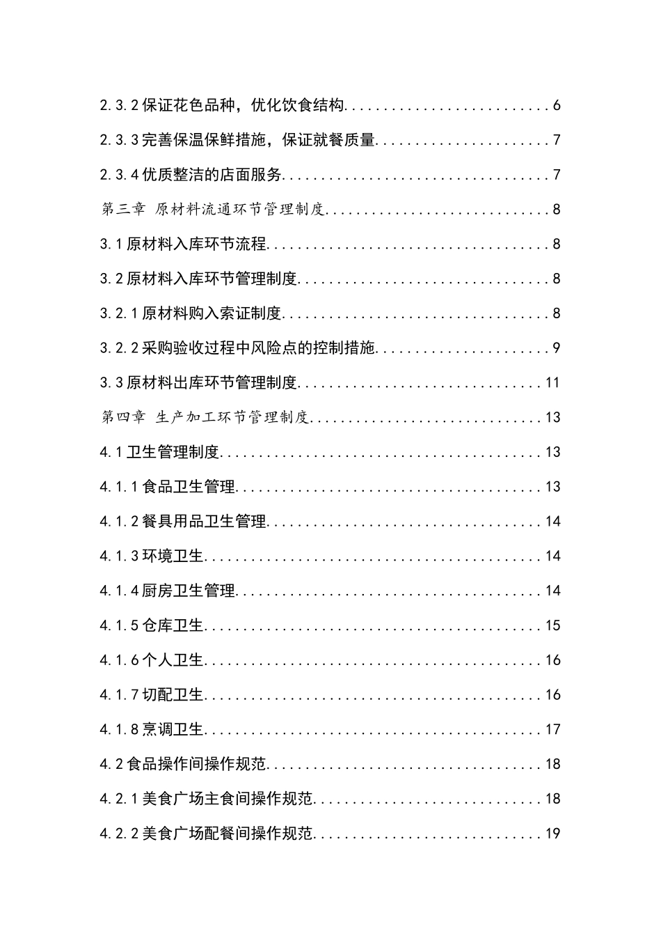 餐厅美食广场投标文件_第3页