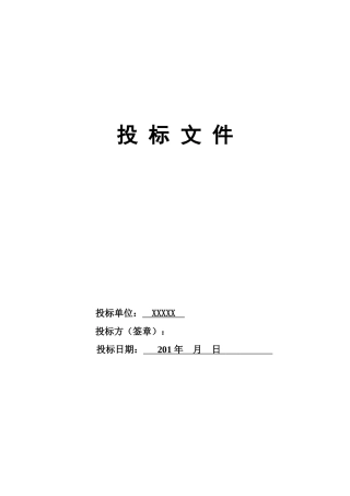餐厅美食广场投标文件
