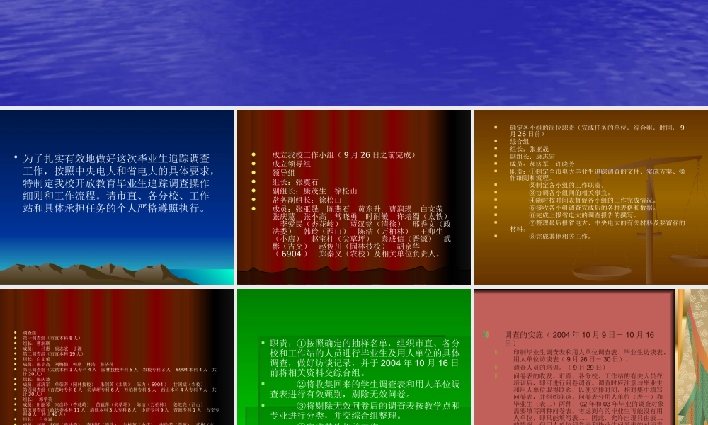 太原电大毕业生追踪调查操作细则和工作流程(1)