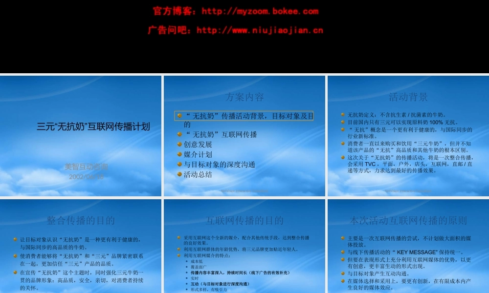 媒介方案文案三元无抗第1波的互联网宣传策略