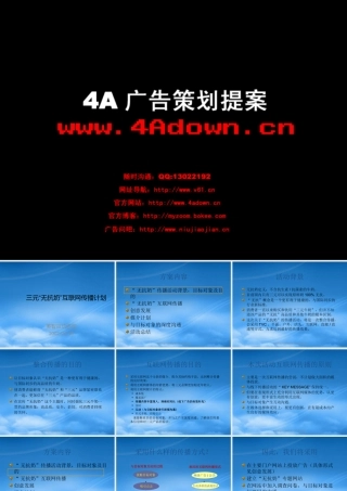 媒介方案文案三元无抗第1波的互联网宣传策略