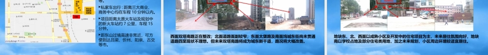 太原礼顿山项目发展建议报告
