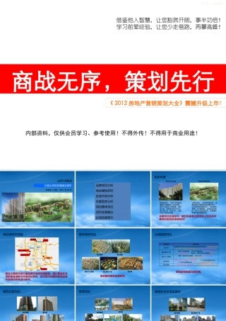 太原礼顿山项目发展建议报告