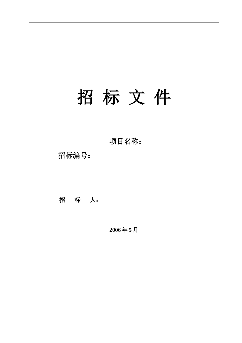 餐厅招标文件_第1页