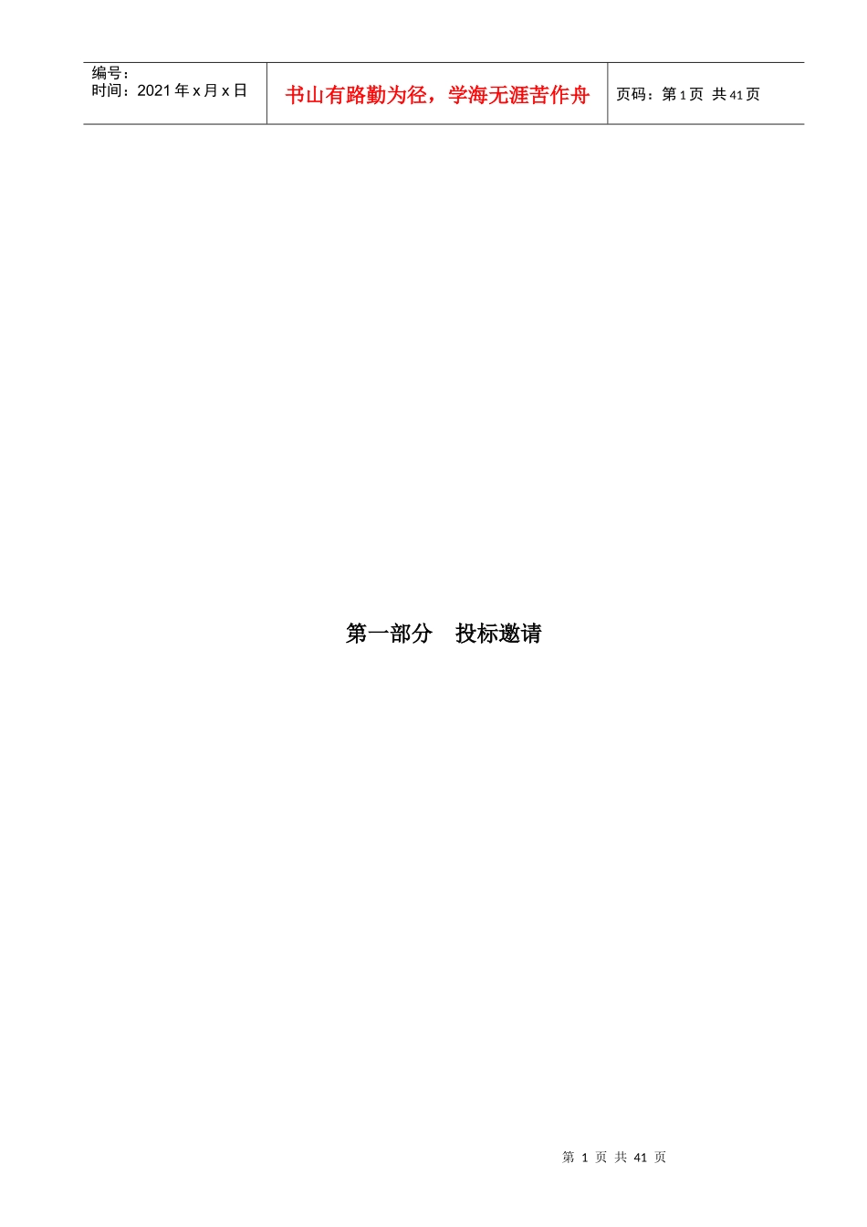 餐厅招标文件_第3页