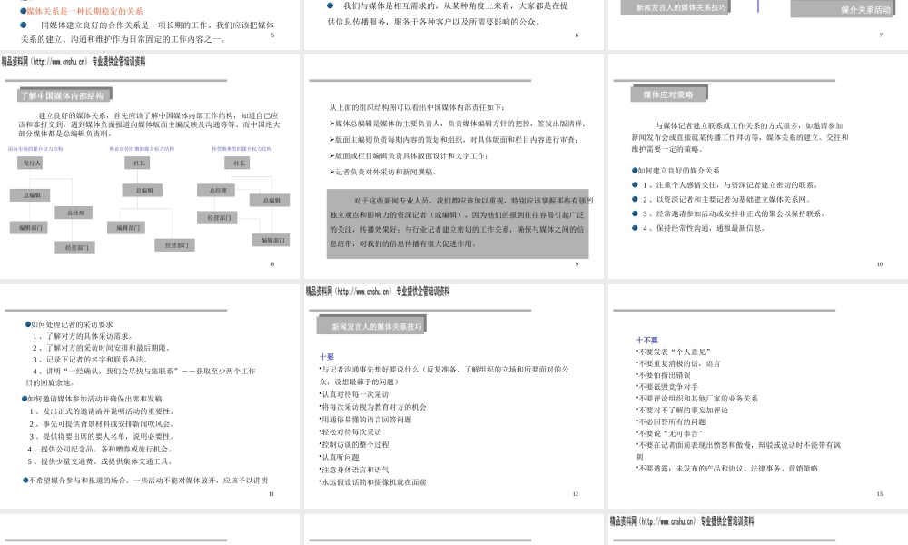 媒介公关与危机公关概述