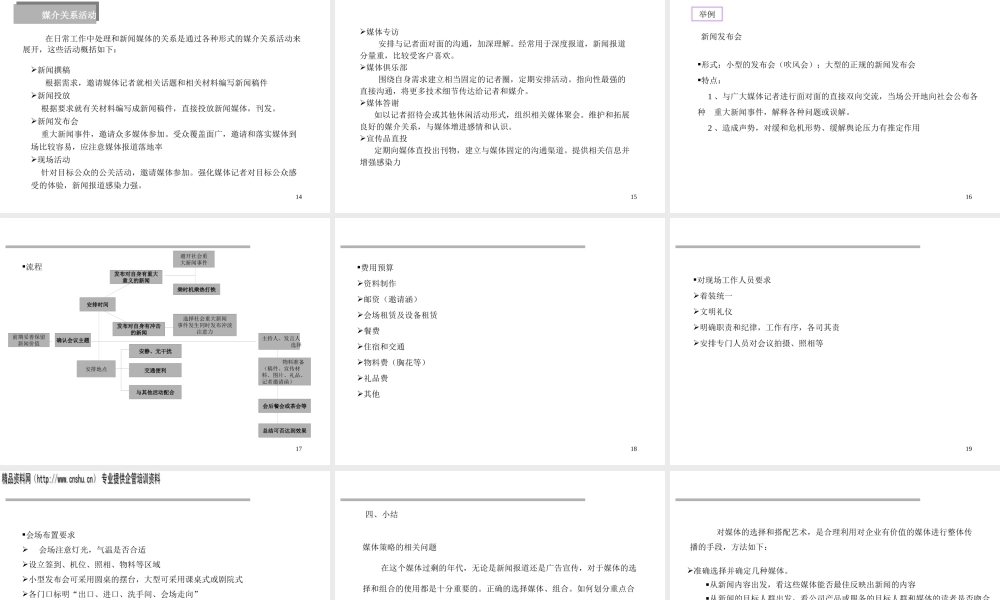 媒介公关与危机公关概述