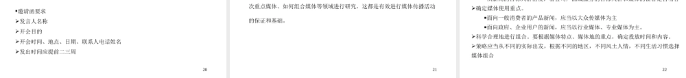 媒介公关与危机公关概述